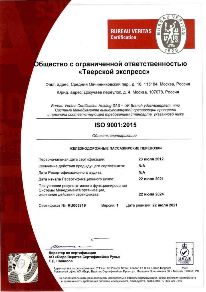 Сертификат ISO 9001_2015.jpg